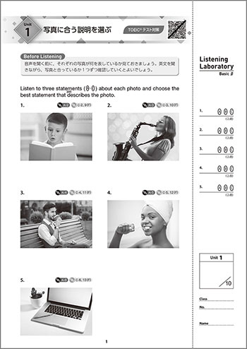 四訂版　Listening Laboratory Basic β 内容1