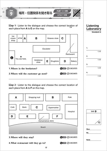 四訂版 Listening Laboratory Standard α 内容1