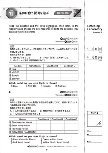 四訂版 Listening Laboratory Standard β 内容1