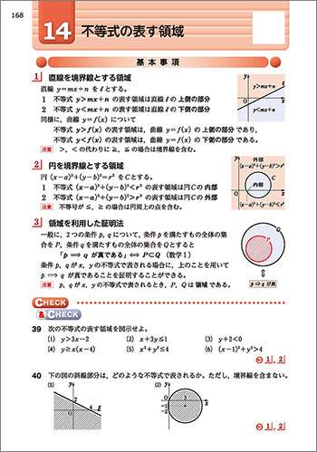 新課程　チャート式　解法と演習　数学II+B 内容1