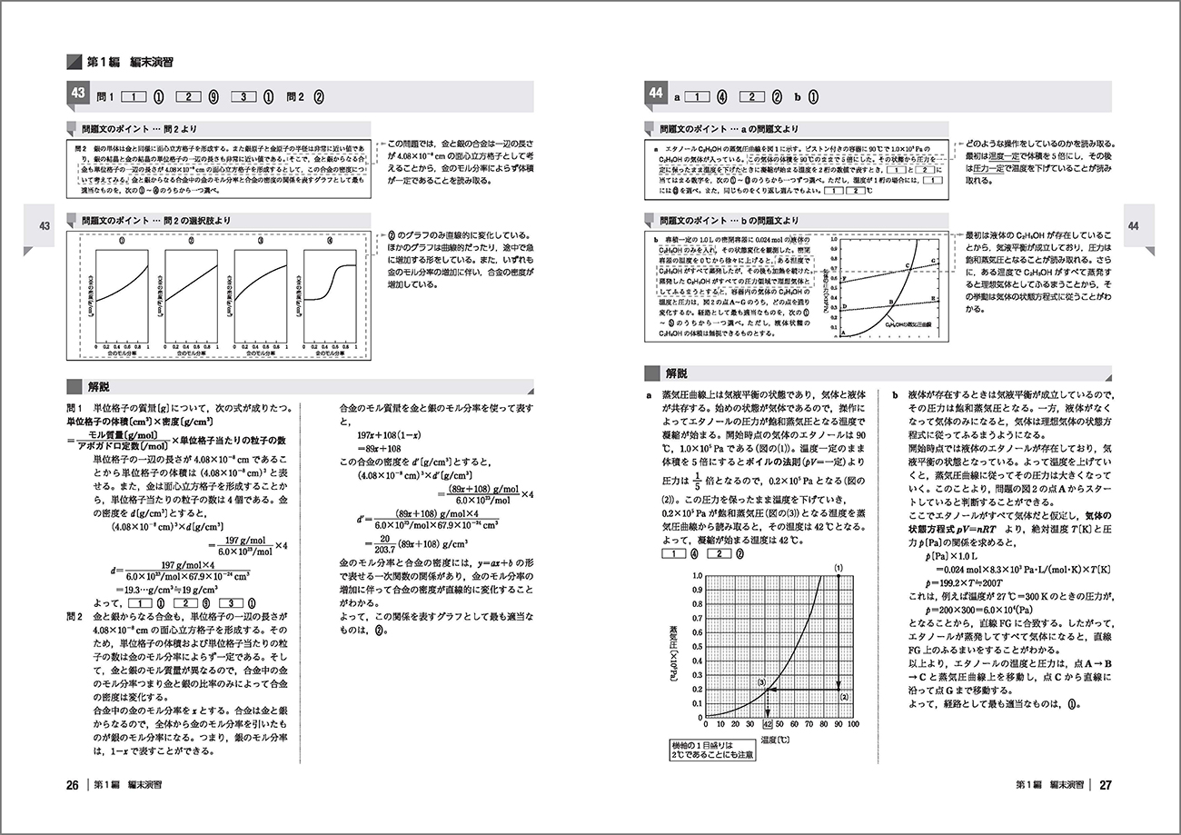 2023 大学入学共通テスト対策 チェック＆演習 化学 ー 内容をみる 解答 ...