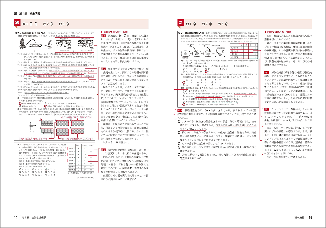 激安卸販売新品 数研出版 チェック 演習 生物基礎