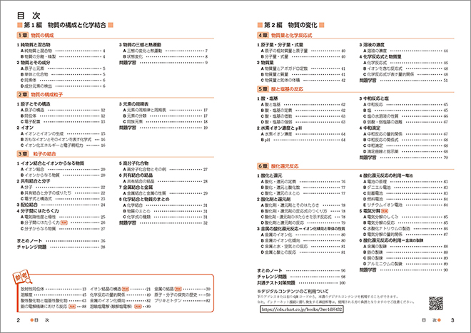 新課程　ゼミノート化学基礎　教科書の整理から共通テストまで 目次