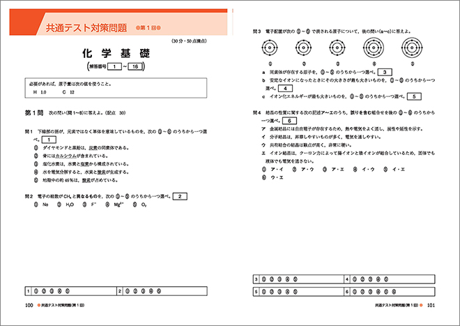 新課程　ゼミノート化学基礎　教科書の整理から共通テストまで 内容4