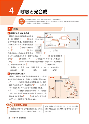 新課程　ゼミノート生物基礎　教科書の整理から共通テストまで 内容1