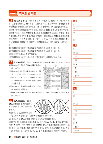 新課程　ゼミノート生物基礎　教科書の整理から共通テストまで 内容3