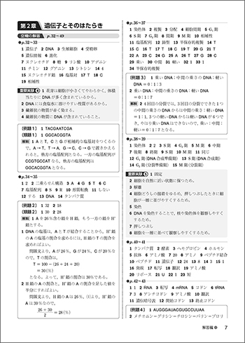 新課程　ゼミノート生物基礎　教科書の整理から共通テストまで 内容4