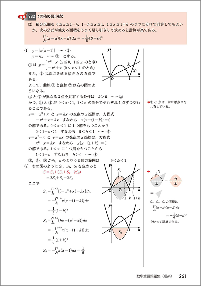 2023 実戦 数学重要問題集－数学Ⅰ・II・III・A・B（理系） ー 内容を