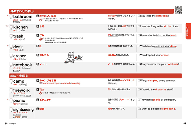 改訂版 COMET英単語 内容1