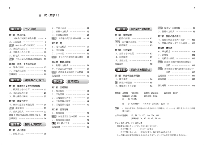 新課程　教科書傍用　4プロセス　数学II+B〔数列，統計的な推測〕 目次1