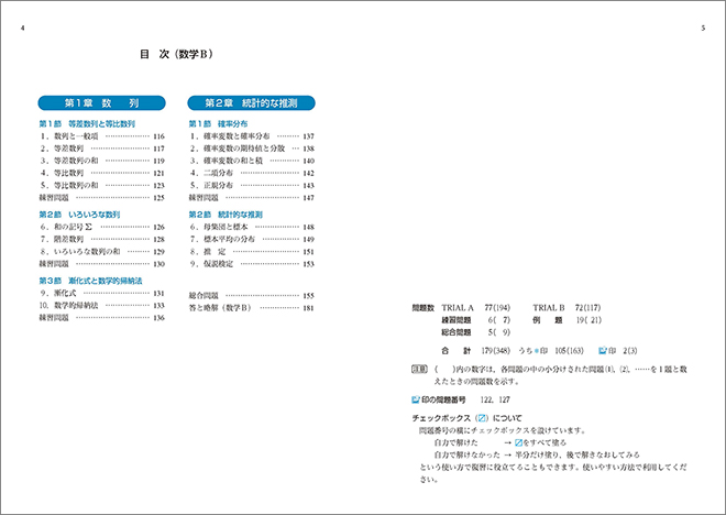 新課程　教科書傍用　3TRIAL　数学II+B〔数列，統計的な推測〕 目次2