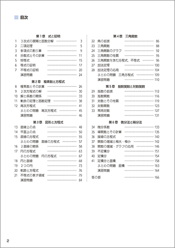 新課程　書き込み式シリーズ　【標準】　教科書傍用　Study-Upノート　数学Ⅱ 目次