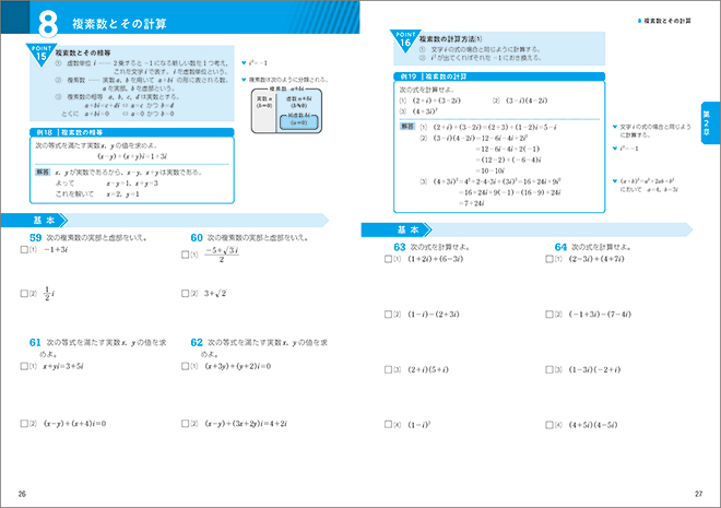 新課程　書き込み式シリーズ　【標準】　教科書傍用　Study-Upノート　数学Ⅱ 内容1