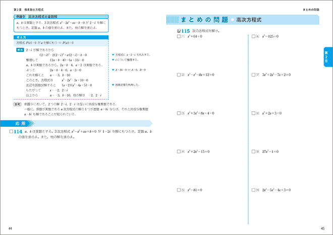 新課程　書き込み式シリーズ　【標準】　教科書傍用　Study-Upノート　数学Ⅱ 内容2