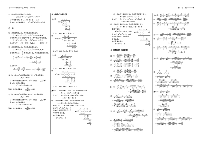 新課程　書き込み式シリーズ　【標準】　教科書傍用　Study-Upノート　数学Ⅱ 内容3