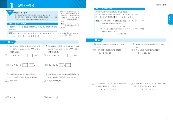 新課程　書き込み式シリーズ　【標準】　教科書傍用　Study-Upノート　数学B 〔数列，統計的な推測〕 内容1