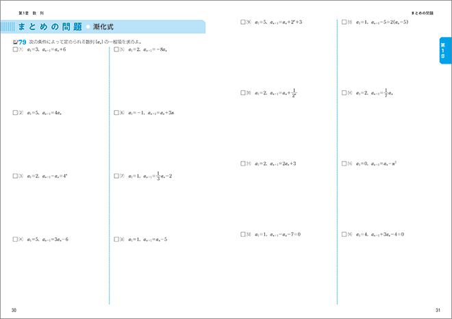 新課程　書き込み式シリーズ　【標準】　教科書傍用　Study-Upノート　数学B 〔数列，統計的な推測〕 内容2