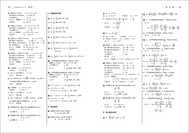 新課程　書き込み式シリーズ　【標準】　教科書傍用　Study-Upノート　数学B 〔数列，統計的な推測〕 内容3