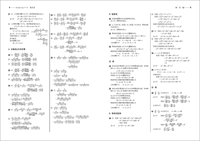 新課程　書き込み式シリーズ　【標準】　教科書傍用　Study-Upノート　数学Ⅱ＋B〔数列，統計的な推測〕 内容3