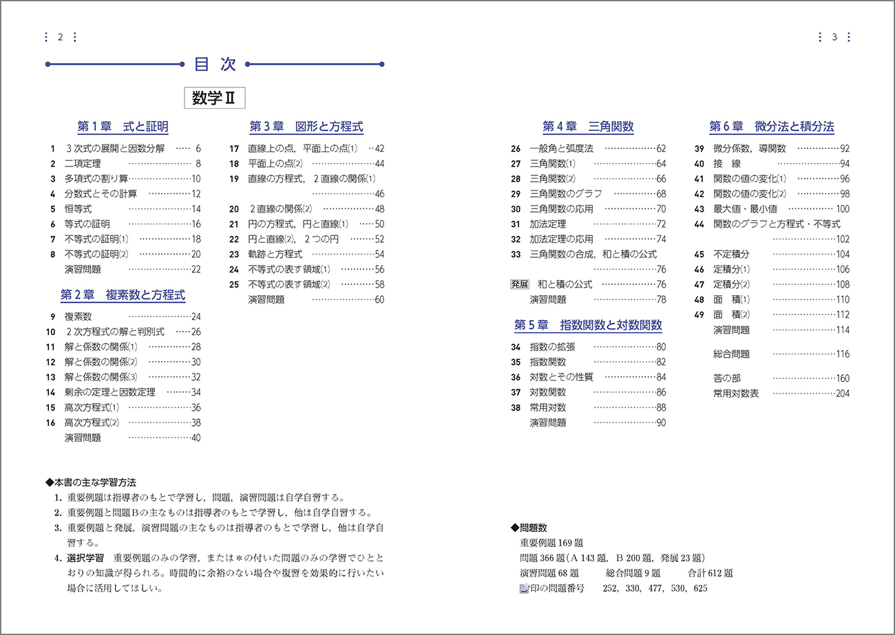 新課程 教科書傍用 サクシード 数学II+B 〔数列，統計的な推測