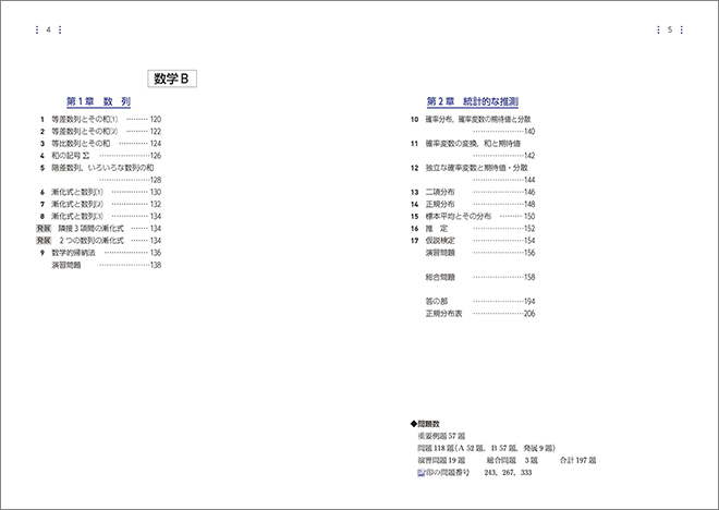 新課程 教科書傍用 サクシード 数学II+B 〔数列，統計的な推測