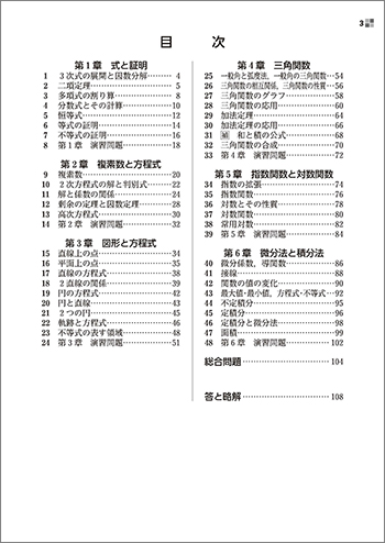 新課程　教科書傍用　スタンダード　数学II 目次