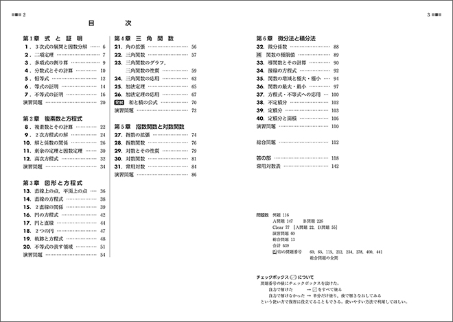 新課程　教科書傍用　クリアー　数学II 目次