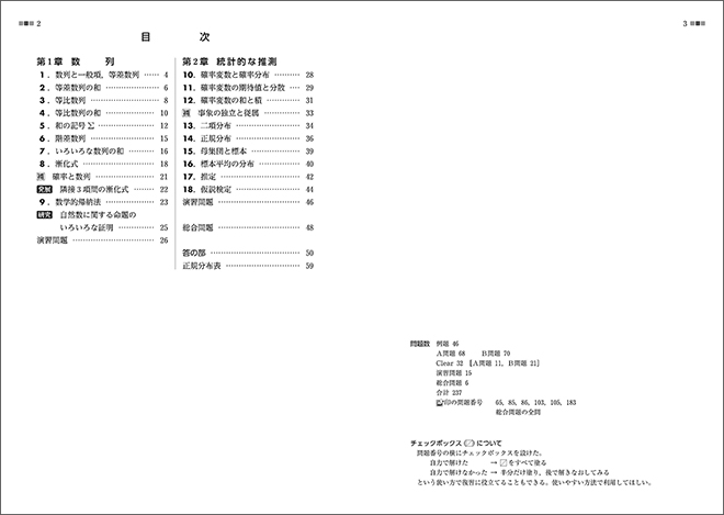 新課程　教科書傍用　クリアー　数学B　〔数列，統計的な推測〕 目次