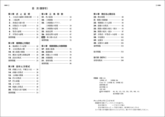 新課程　教科書傍用　クリアー　数学II+B　〔数列，統計的な推測〕目次1