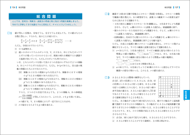 新課程　教科書傍用　REPEAT　数学II＋B　〔数列，統計的な推測〕 内容3