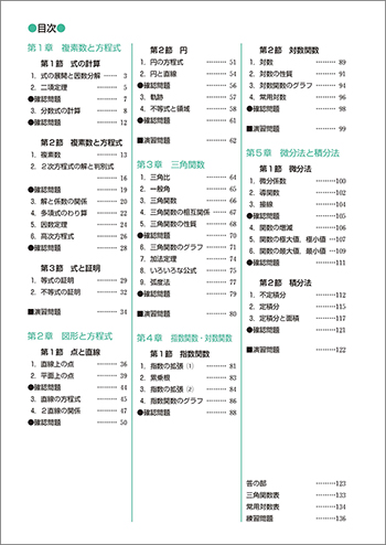 新課程　新高校の数学Ⅱ 対応　ポイントノート　数学II 目次