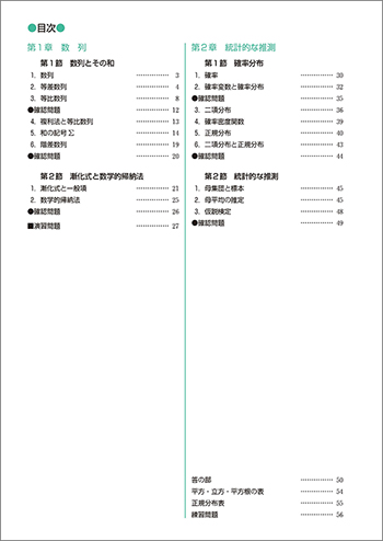 新課程　新高校の数学Ｂ 対応　ポイントノート　数学Ｂ　〔数列，統計的な推測〕 目次