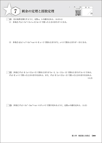 新課程　マスターノート　数学II＋Ｂ　傍用型 内容