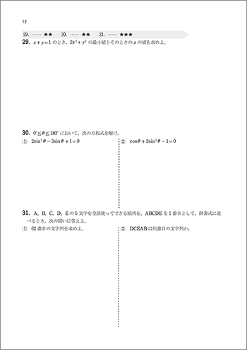 新課程　解法イメージトレーニング　ランダム演習　数学I・A　応用編 内容