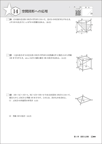 新課程　マスターノート　数学Ｉ＋Ａ　タイプ１下巻　傍用型 内容