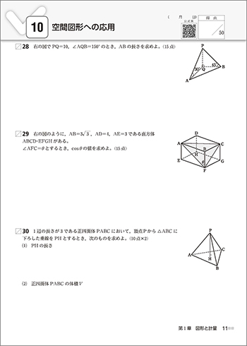 新課程　チェックノート　数学Ｉ＋Ａ　タイプ１下巻　傍用型 内容