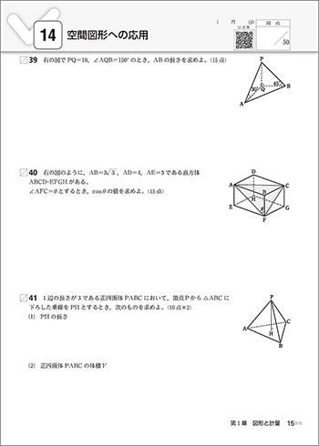 新課程　チェックノート　数学Ｉ＋Ａ　タイプ２下巻　傍用型 内容