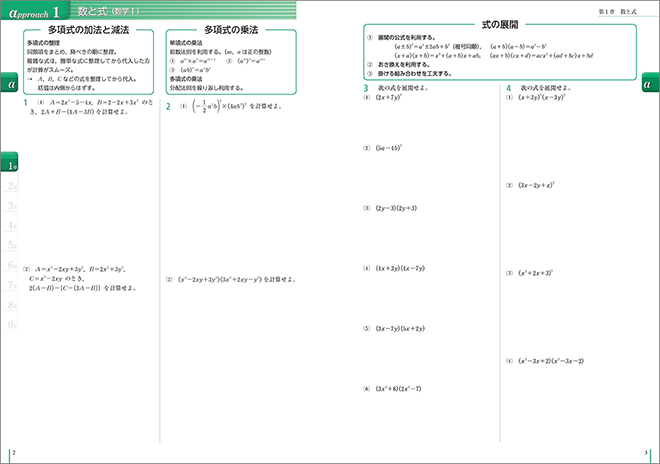 新課程　リンク数学演習Ⅰ・Ａ　受験編　approach 内容