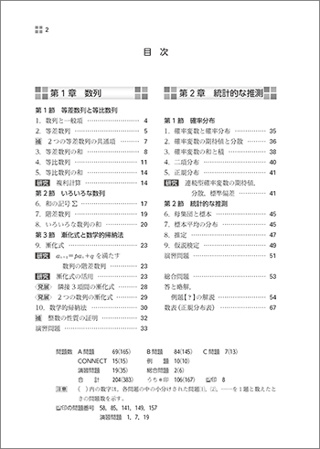 新課程　NEXT数学シリーズ 対応　CONNECT　数学B〔数列，統計的な推測〕 目次