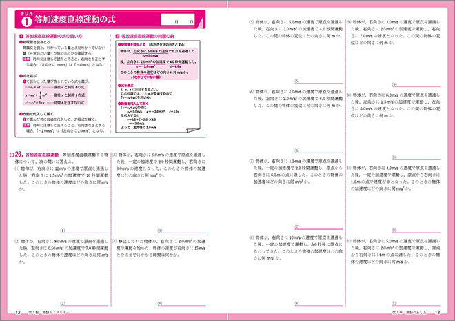 新課程 物理基礎 学習ノート 内容2