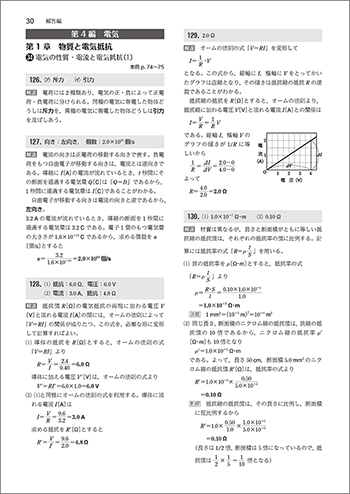 新課程 物理基礎 学習ノート 内容4