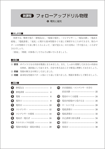 新課程　フォローアップドリル物理　③電気と磁気 目次