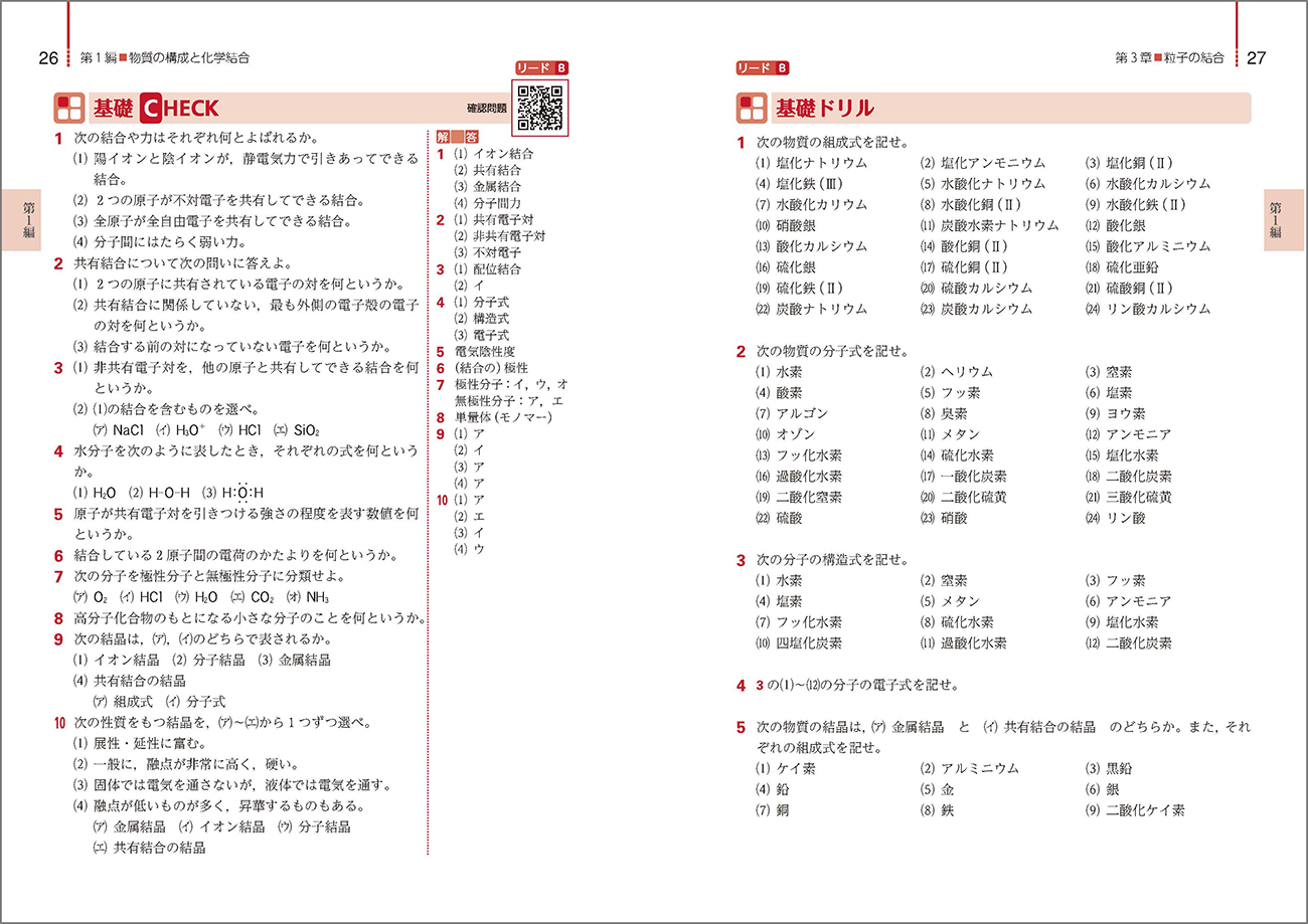 新課程 リードα化学基礎＋化学 ー 内容を見る リードB｜チャート式の数 