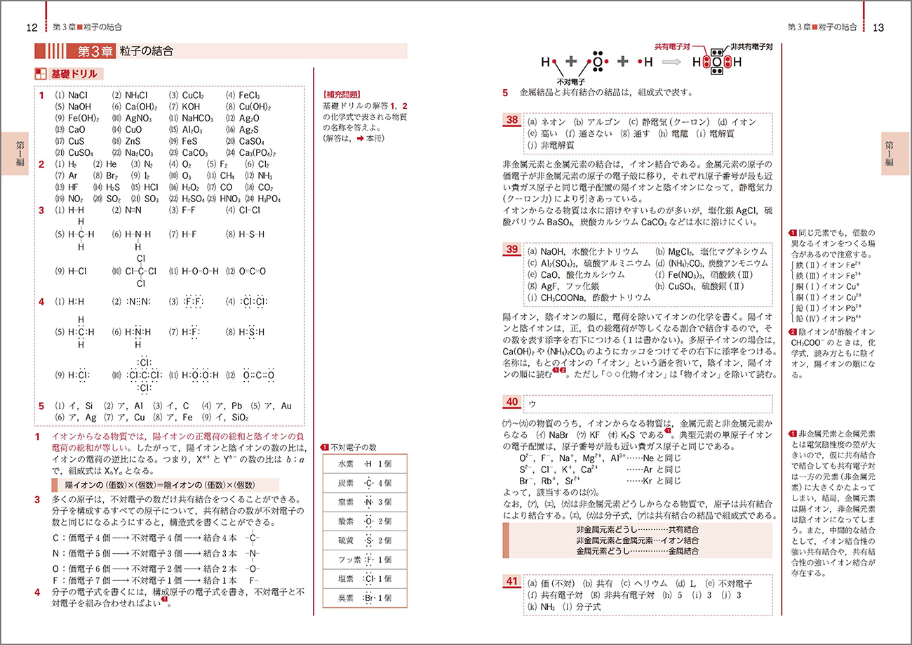 独学で攻略｜セミナー化学2023〜2025｜発展問題33.イオン化