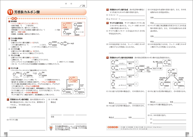 新課程　フォローアップドリル化学　④有機化合物　内容