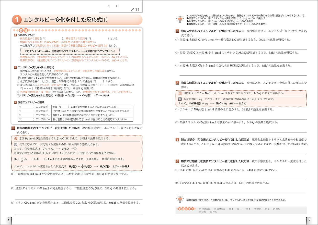 新課程 フォローアップドリル化学 ②熱化学・反応速度・化学平衡 ー