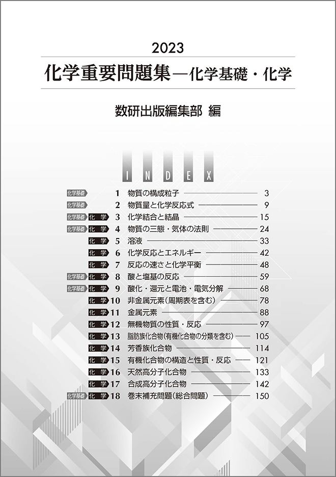 化学 重要 問題 集 いつから