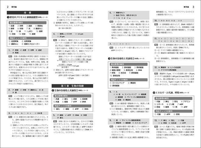 新課程　生物基礎 学習ノート 内容3