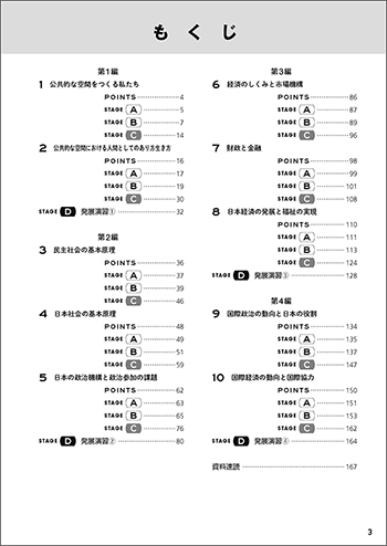 4ステージ演習ノート　公共 目次