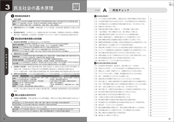 4ステージ演習ノート　公共 内容1